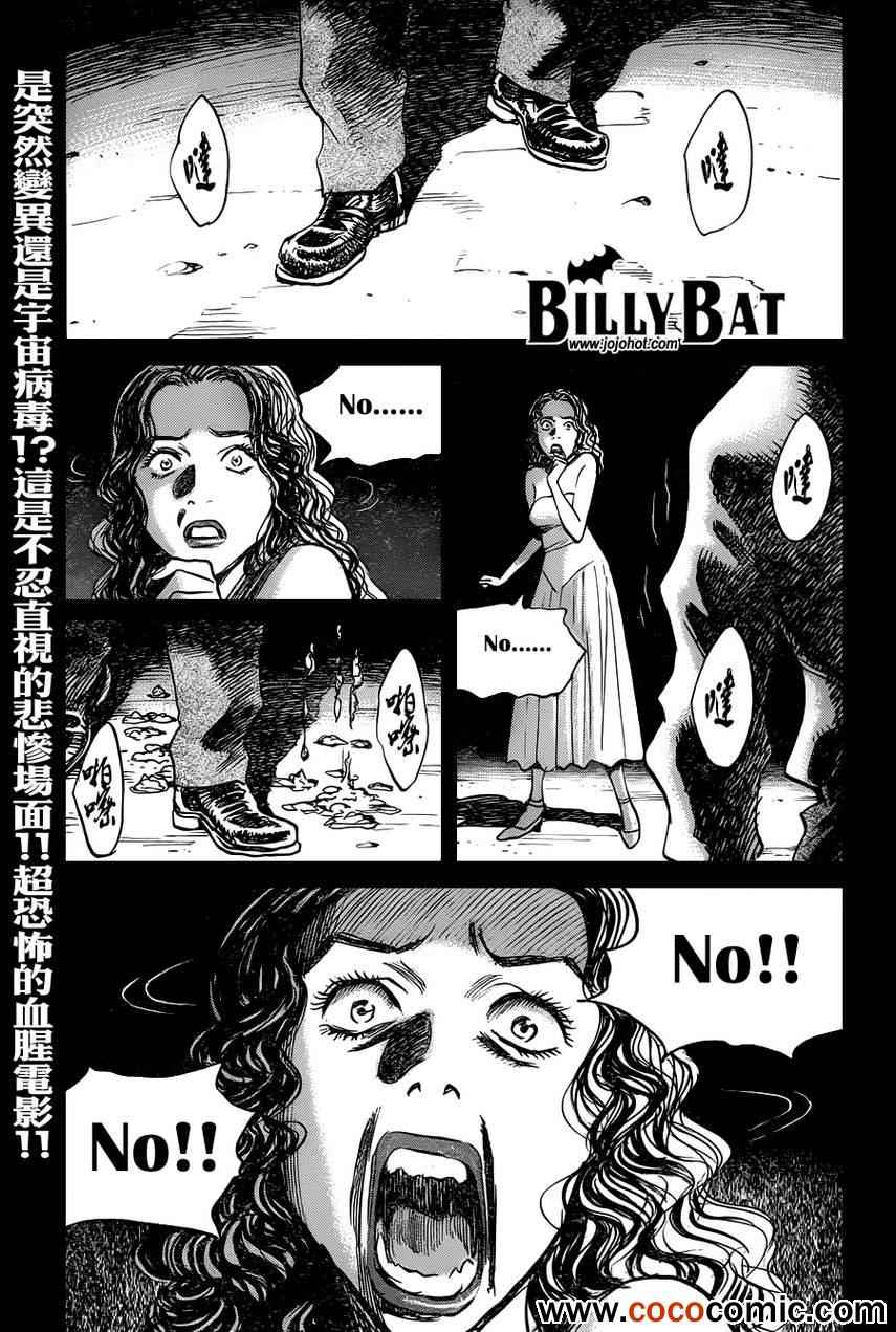 《Billy_Bat》漫画最新章节第97话免费下拉式在线观看章节第【1】张图片