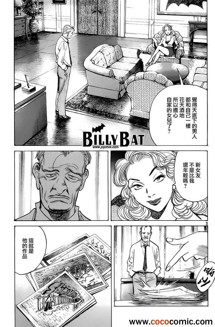 《Billy_Bat》漫画最新章节第99话免费下拉式在线观看章节第【3】张图片