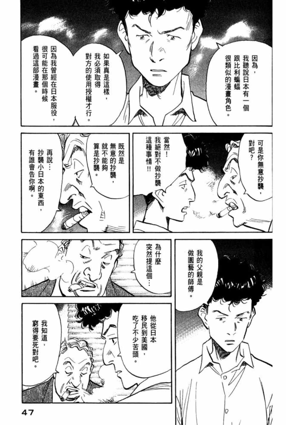 《Billy_Bat》漫画最新章节第1卷免费下拉式在线观看章节第【48】张图片