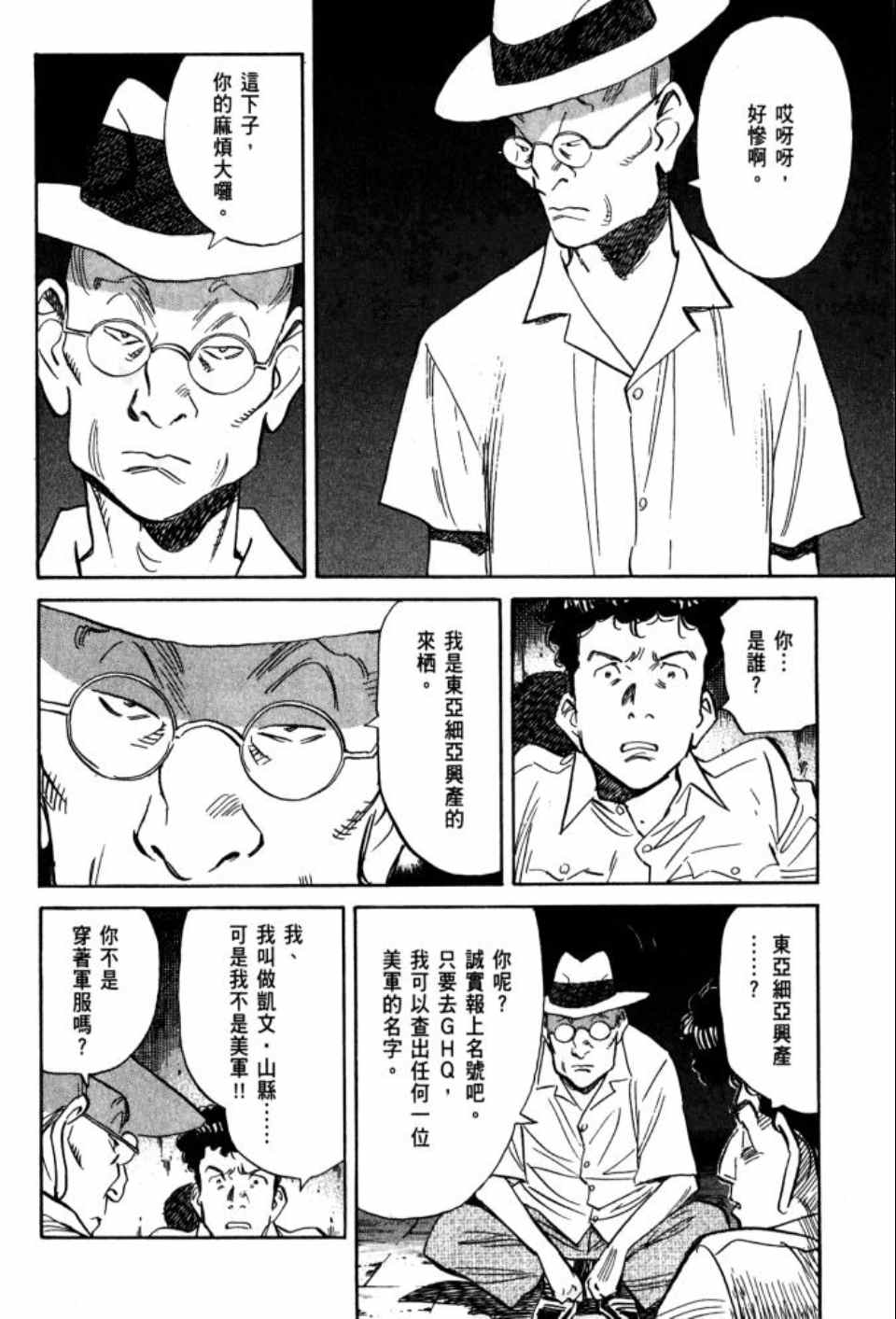 《Billy_Bat》漫画最新章节第1卷免费下拉式在线观看章节第【87】张图片