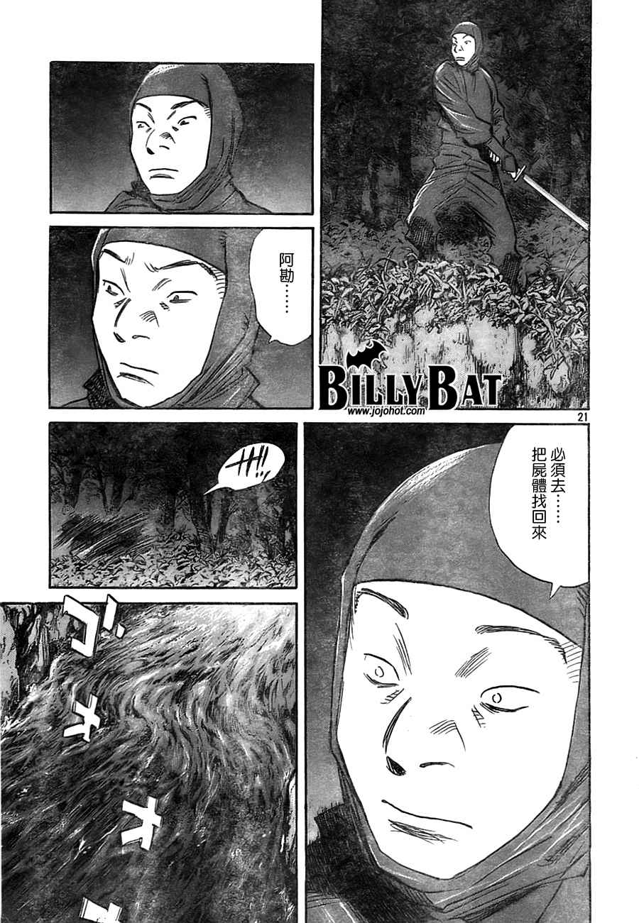 《Billy_Bat》漫画最新章节第3卷免费下拉式在线观看章节第【47】张图片