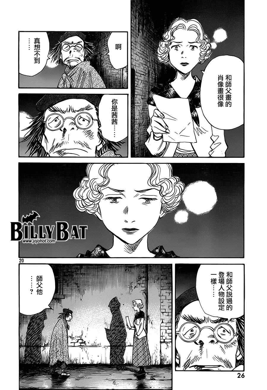 《Billy_Bat》漫画最新章节第86话免费下拉式在线观看章节第【21】张图片