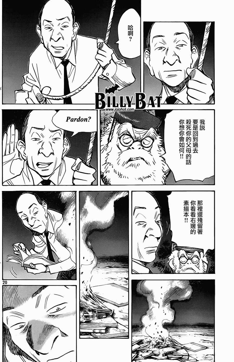 《Billy_Bat》漫画最新章节第70话免费下拉式在线观看章节第【20】张图片