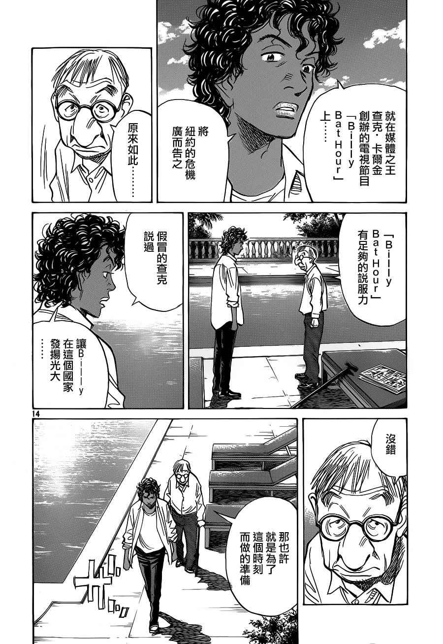 《Billy_Bat》漫画最新章节第135话免费下拉式在线观看章节第【14】张图片