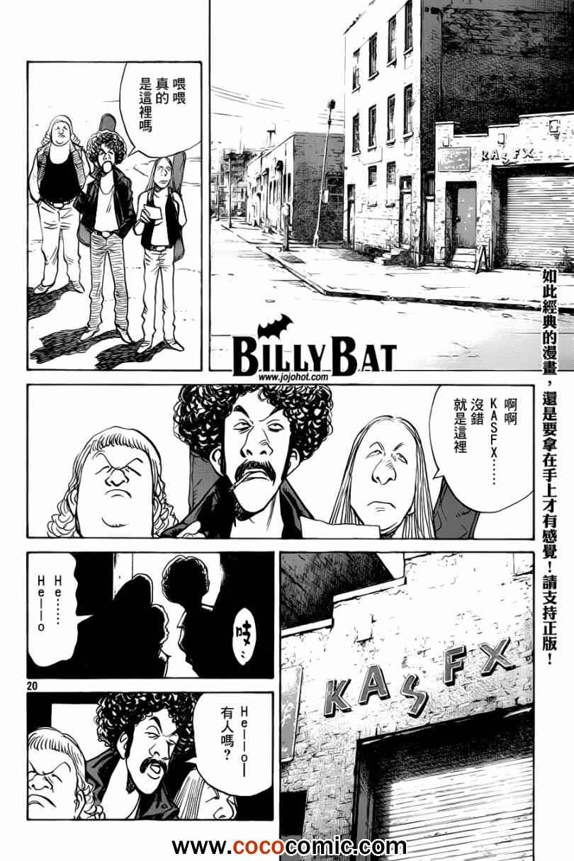 《Billy_Bat》漫画最新章节第96话免费下拉式在线观看章节第【20】张图片
