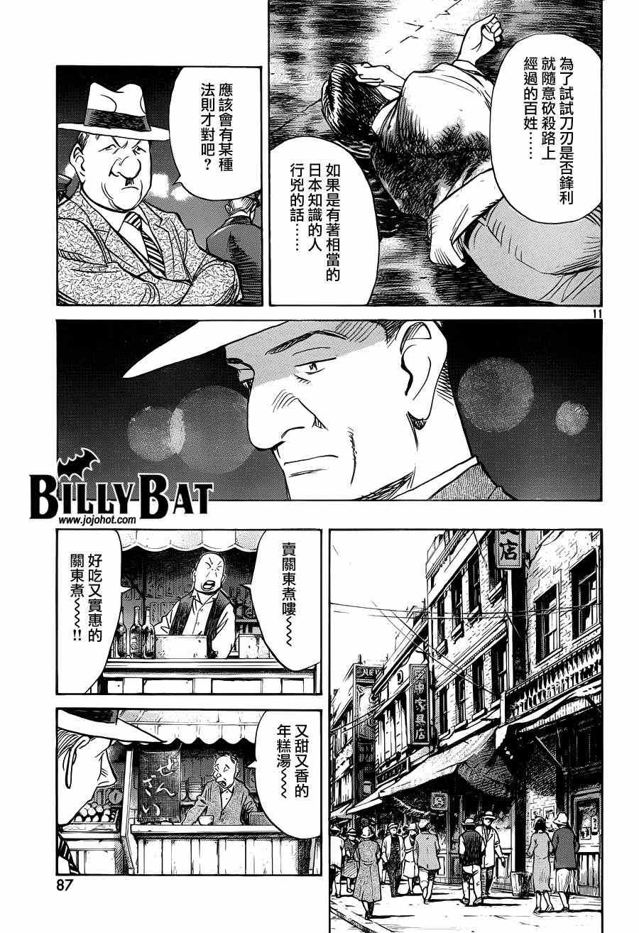 《Billy_Bat》漫画最新章节第79话免费下拉式在线观看章节第【11】张图片