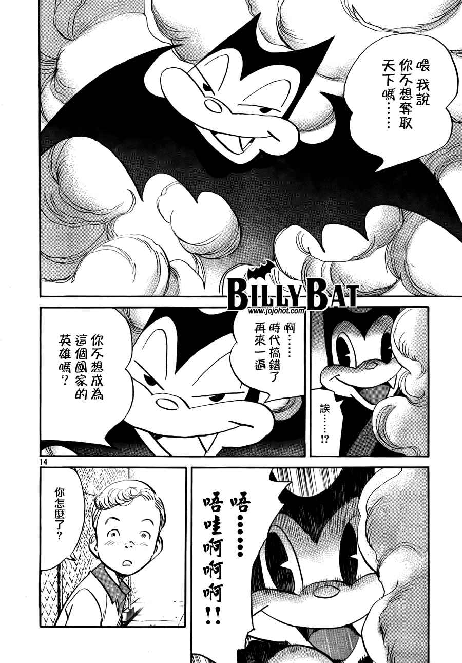 《Billy_Bat》漫画最新章节第4卷免费下拉式在线观看章节第【17】张图片