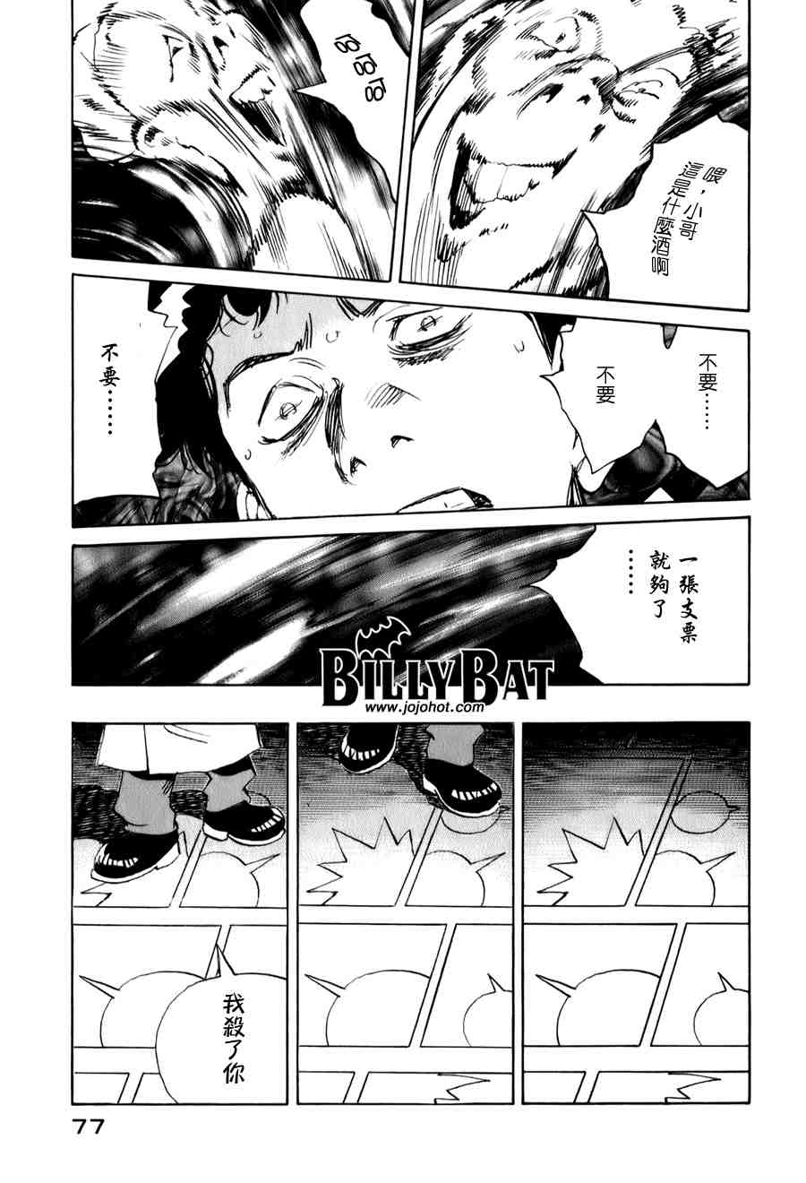 《Billy_Bat》漫画最新章节第1卷免费下拉式在线观看章节第【77】张图片