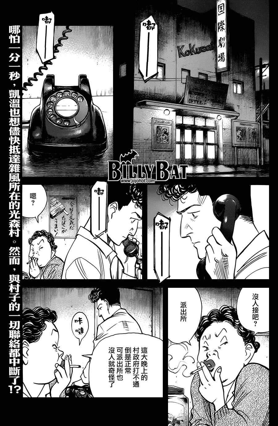 《Billy_Bat》漫画最新章节第75话免费下拉式在线观看章节第【1】张图片