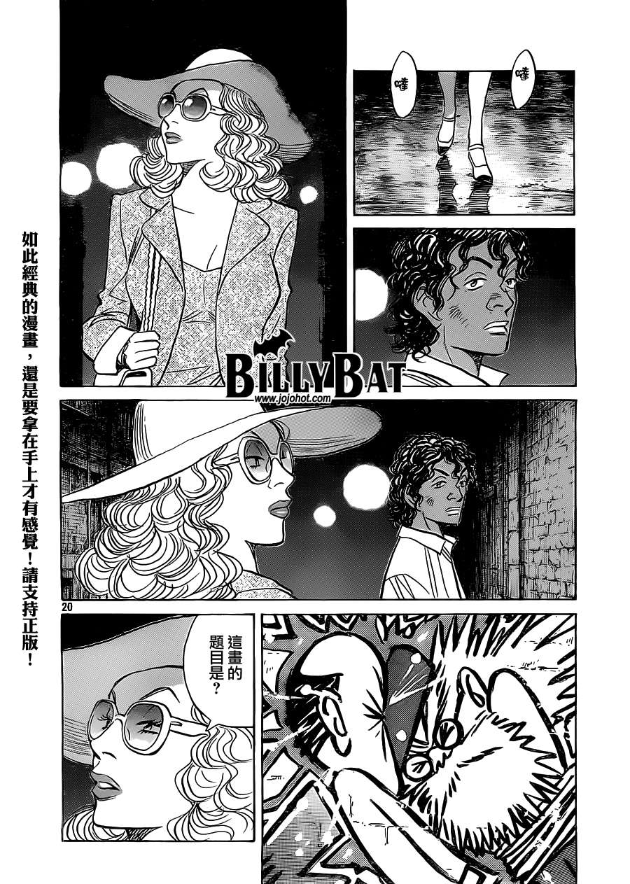 《Billy_Bat》漫画最新章节第94话免费下拉式在线观看章节第【19】张图片