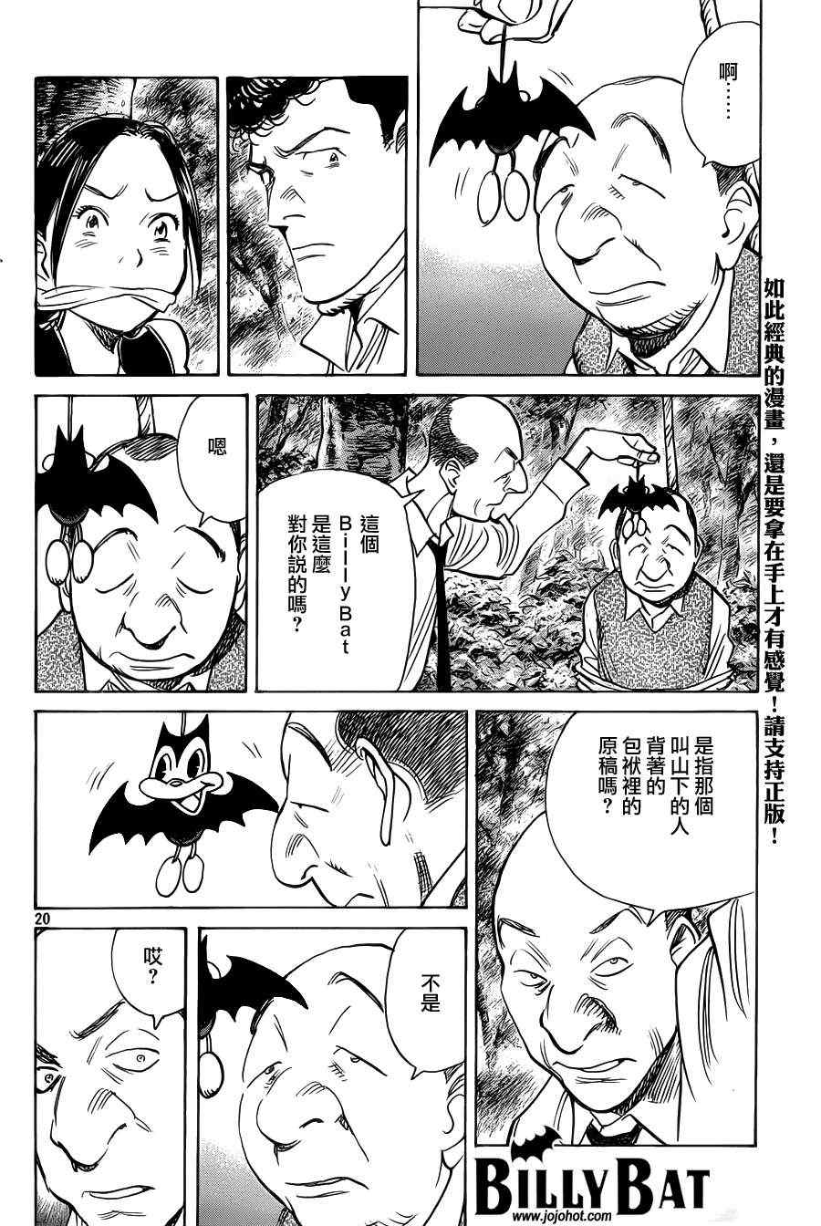 《Billy_Bat》漫画最新章节第85话免费下拉式在线观看章节第【20】张图片