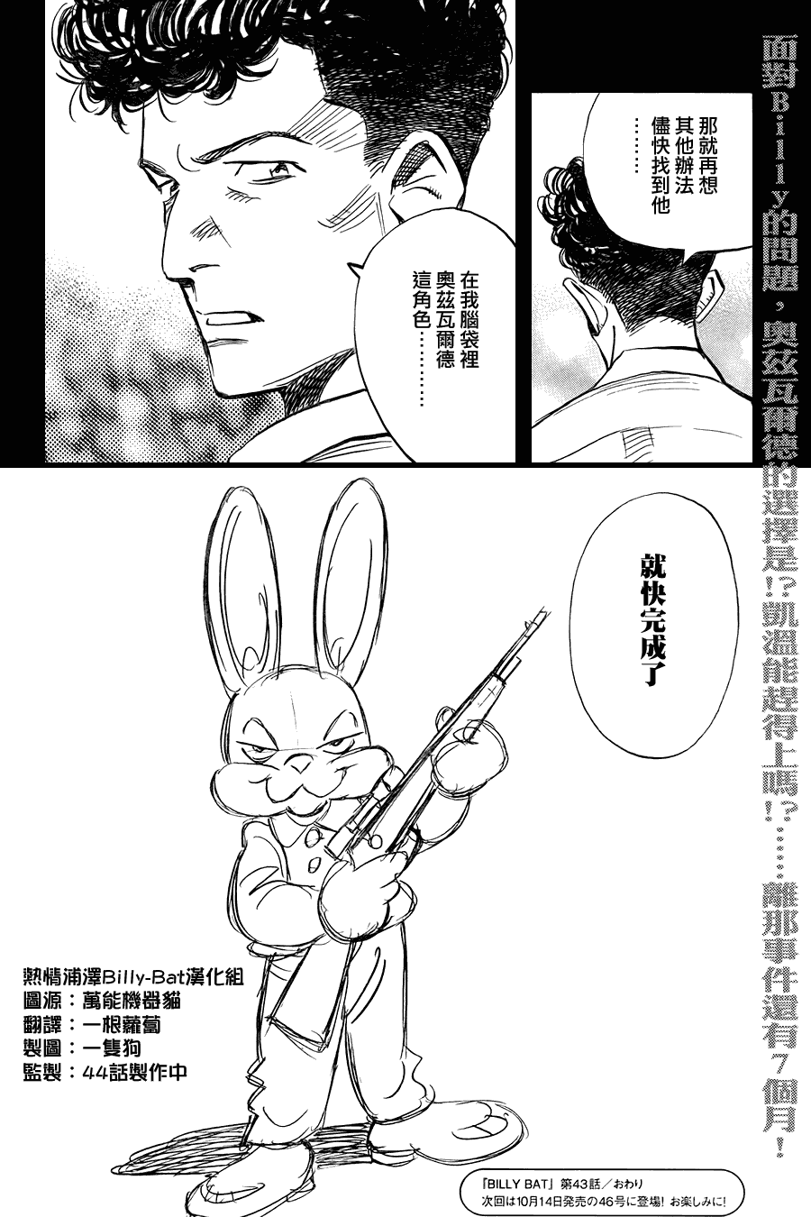 《Billy_Bat》漫画最新章节第43话免费下拉式在线观看章节第【24】张图片