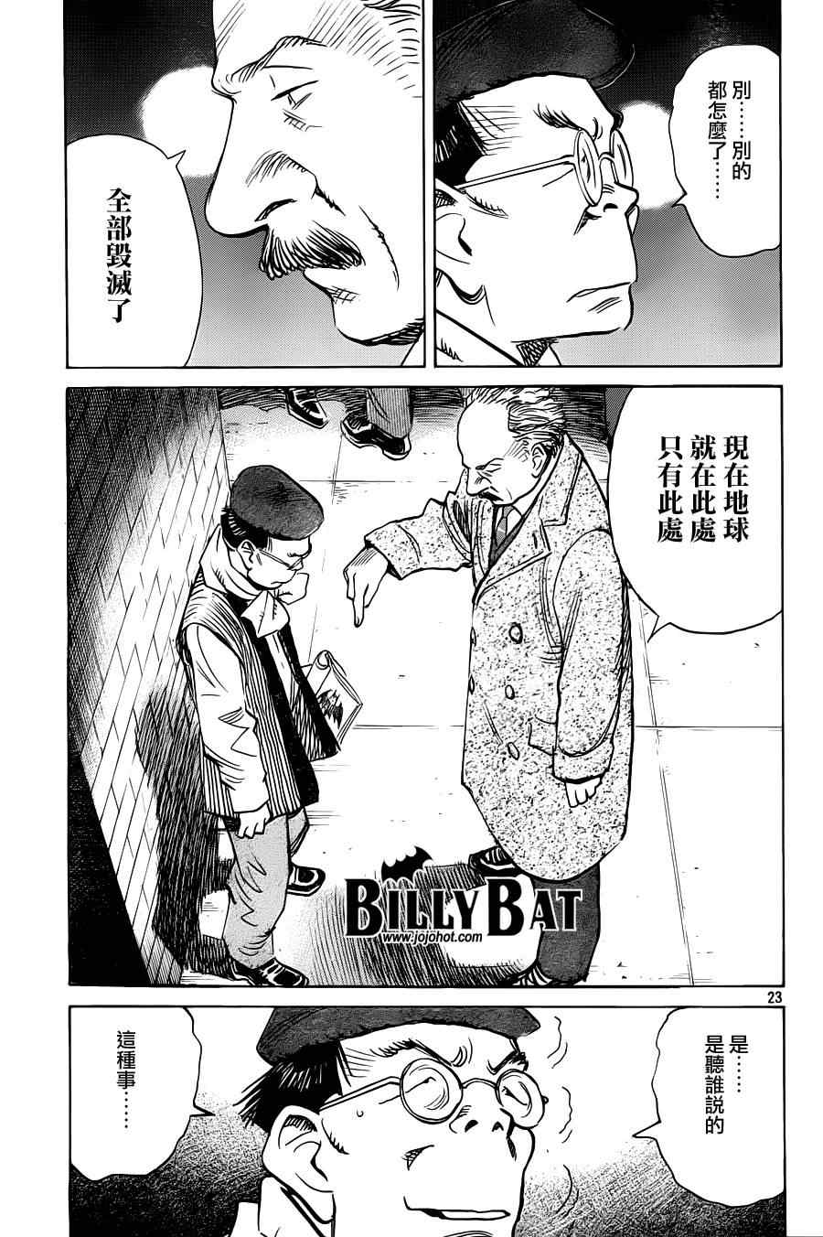 《Billy_Bat》漫画最新章节第71话免费下拉式在线观看章节第【23】张图片