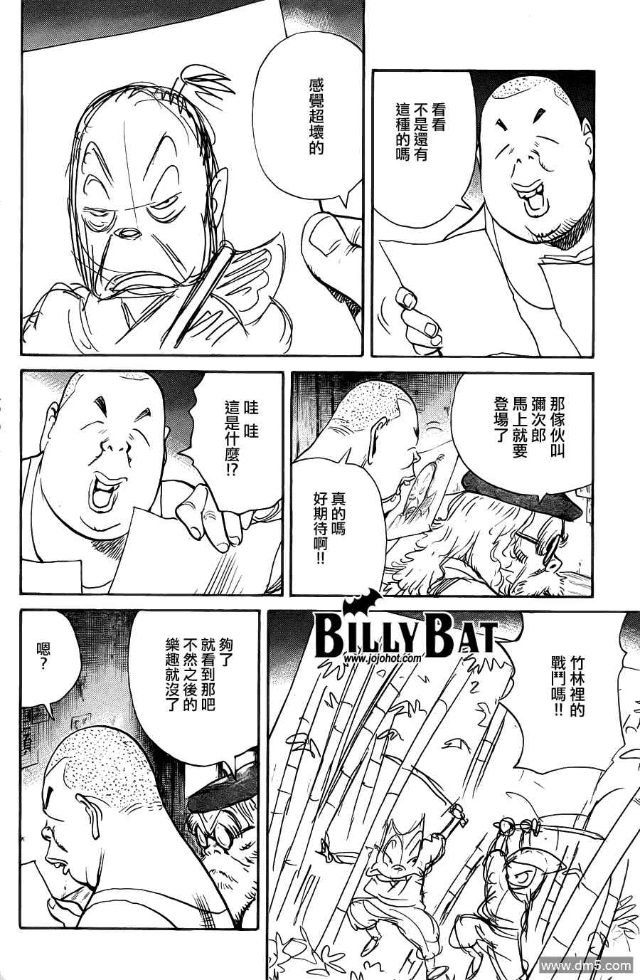 《Billy_Bat》漫画最新章节第68话免费下拉式在线观看章节第【8】张图片