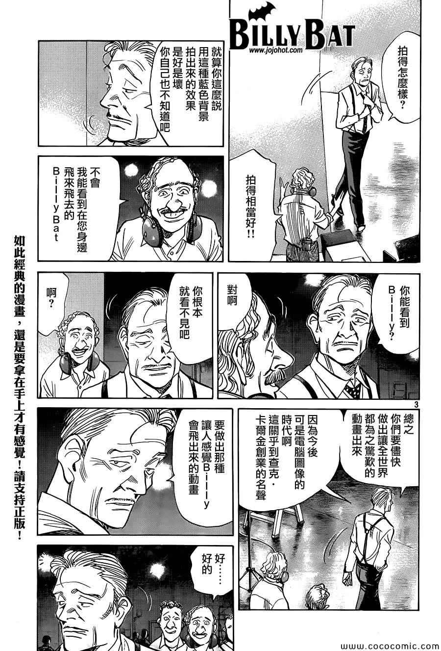 《Billy_Bat》漫画最新章节第114话免费下拉式在线观看章节第【3】张图片