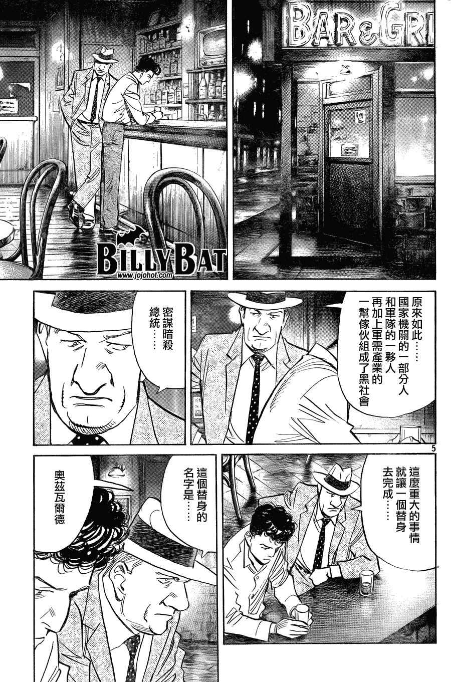 《Billy_Bat》漫画最新章节第45话免费下拉式在线观看章节第【5】张图片