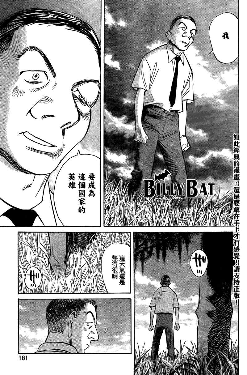 《Billy_Bat》漫画最新章节第48话免费下拉式在线观看章节第【21】张图片