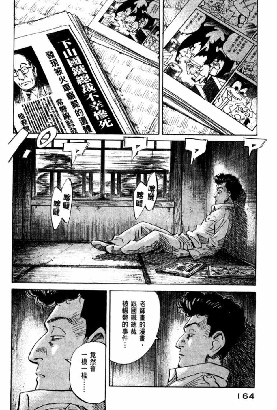 《Billy_Bat》漫画最新章节第1卷免费下拉式在线观看章节第【165】张图片