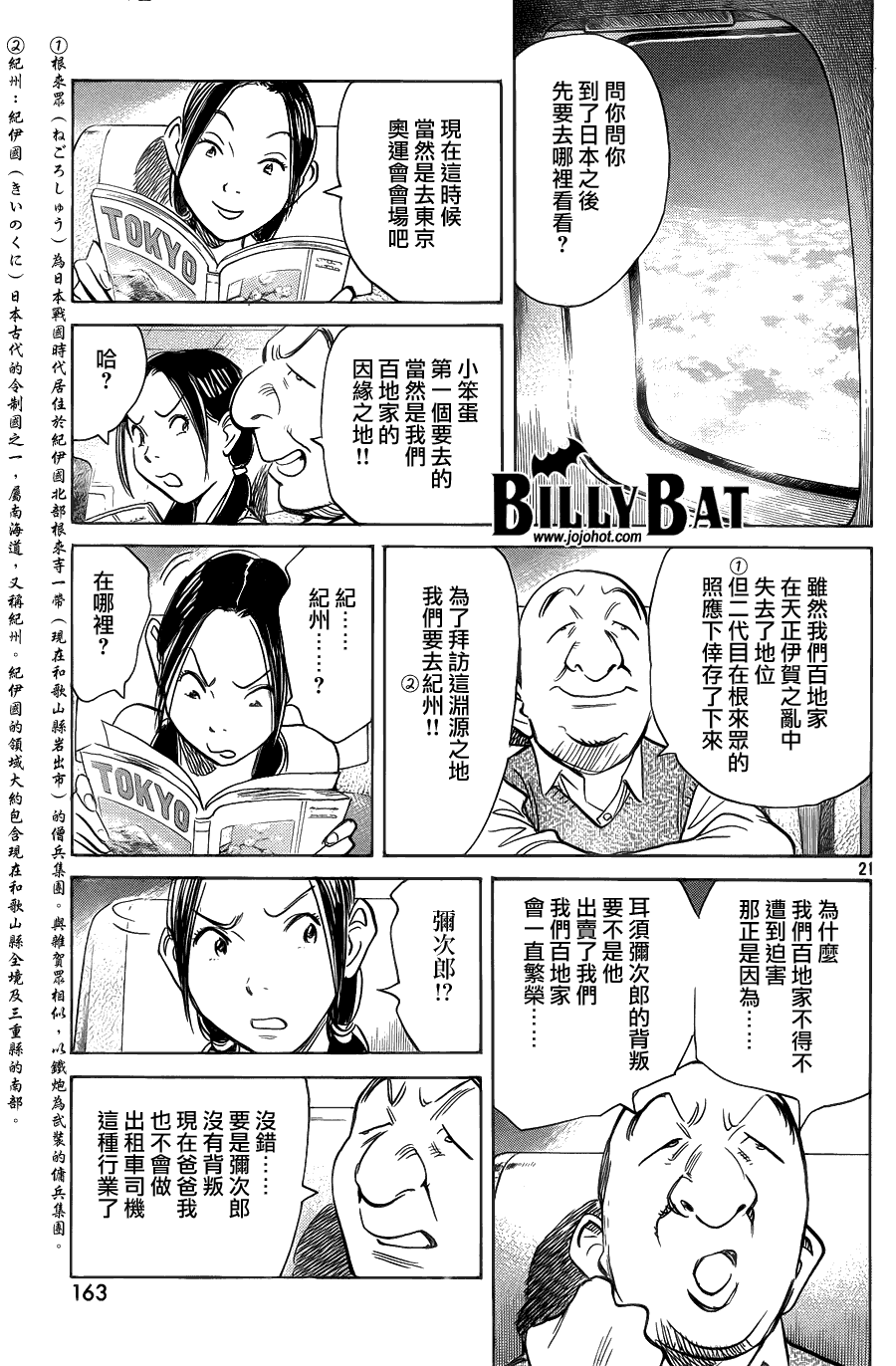 《Billy_Bat》漫画最新章节第66话免费下拉式在线观看章节第【21】张图片