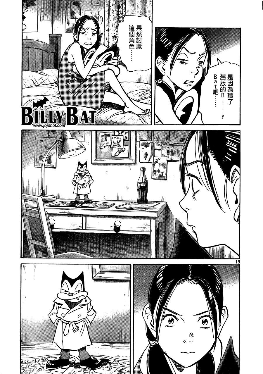 《Billy_Bat》漫画最新章节第52话免费下拉式在线观看章节第【19】张图片