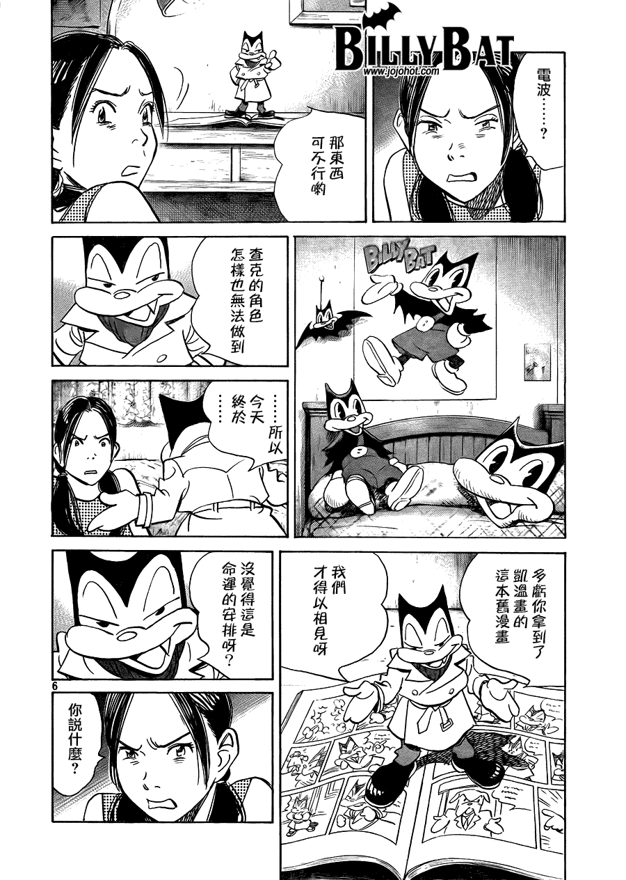 《Billy_Bat》漫画最新章节第53话免费下拉式在线观看章节第【7】张图片