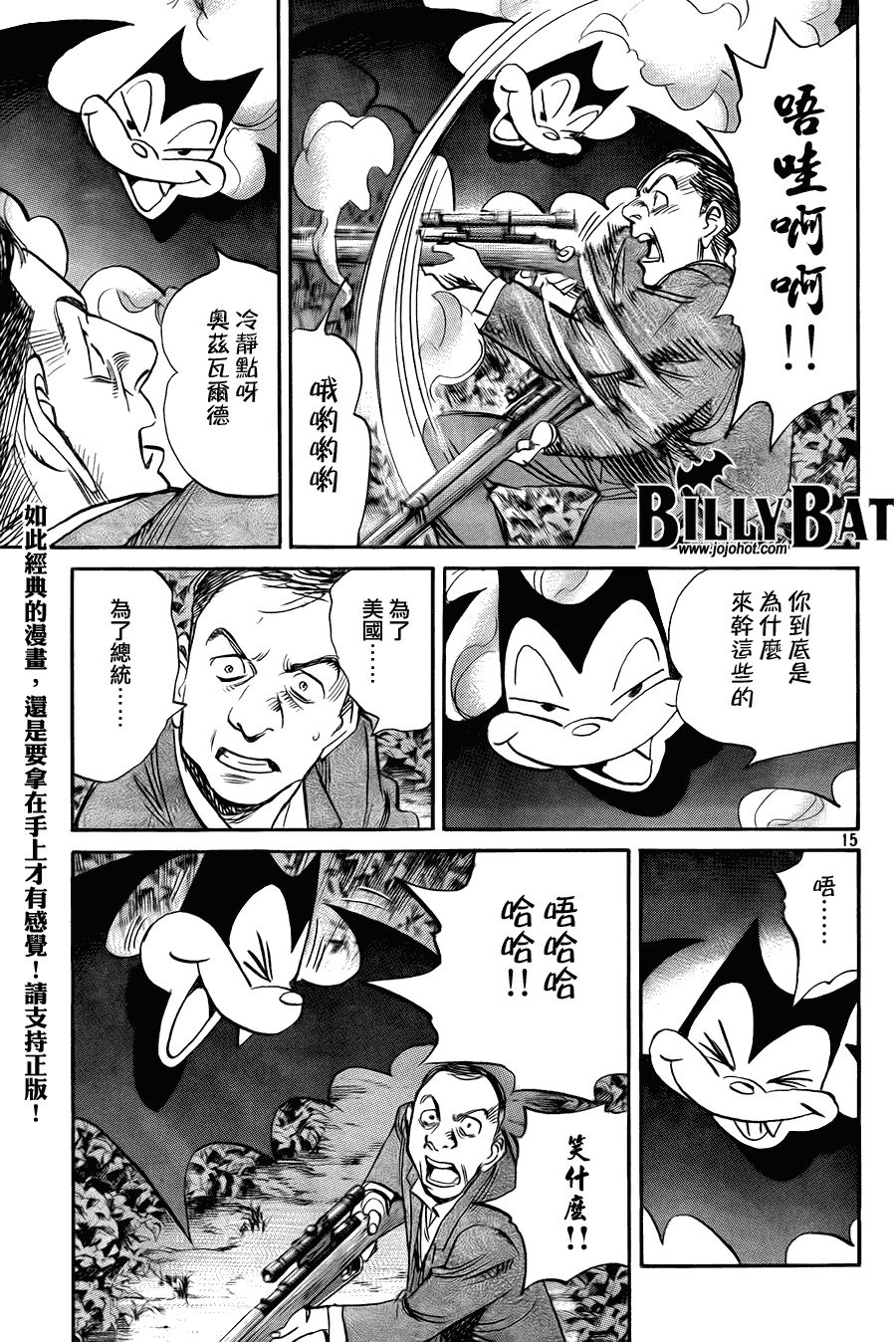 《Billy_Bat》漫画最新章节第43话免费下拉式在线观看章节第【15】张图片