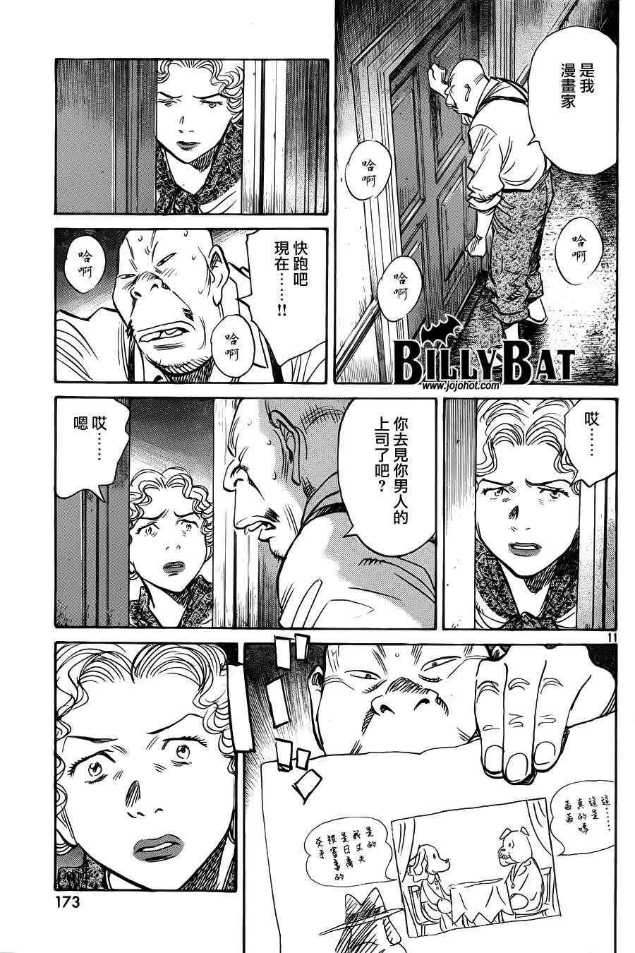 《Billy_Bat》漫画最新章节第84话免费下拉式在线观看章节第【10】张图片