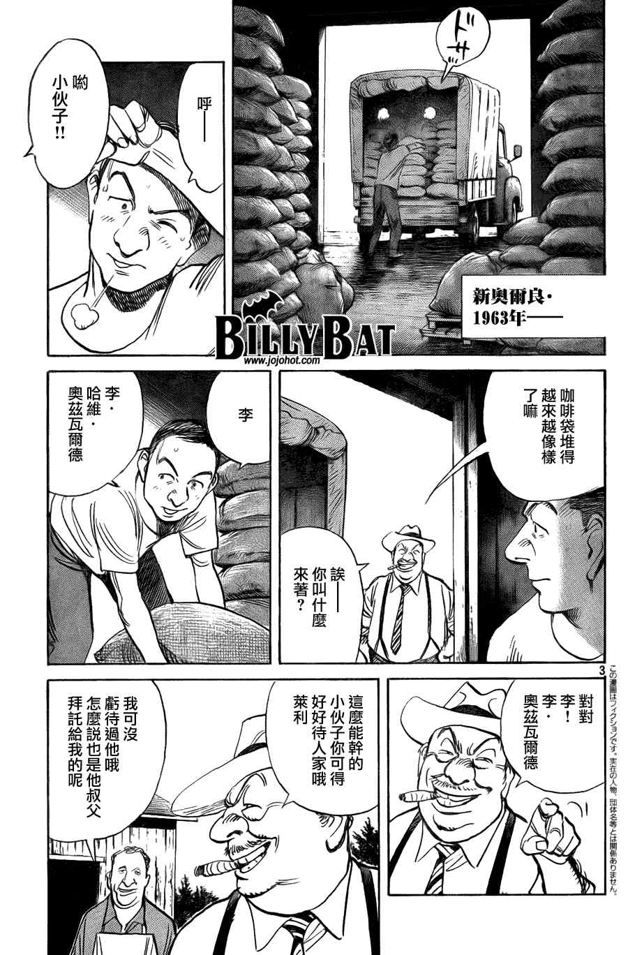 《Billy_Bat》漫画最新章节第48话免费下拉式在线观看章节第【3】张图片