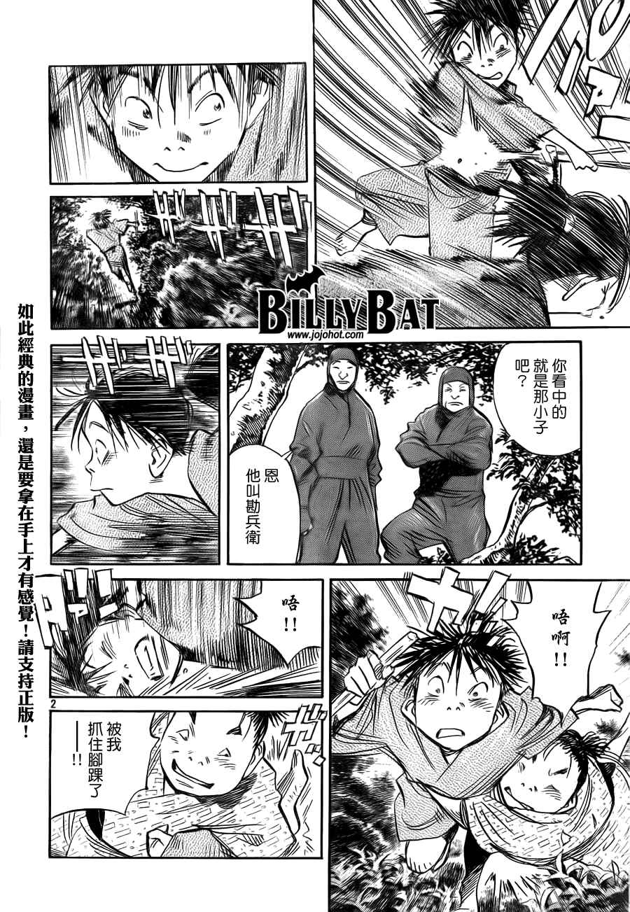 《Billy_Bat》漫画最新章节第3卷免费下拉式在线观看章节第【76】张图片