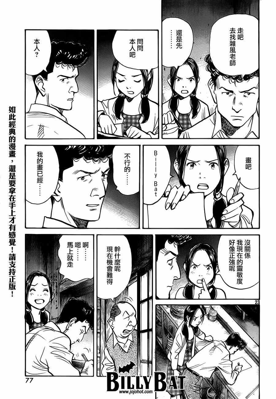 《Billy_Bat》漫画最新章节第80话免费下拉式在线观看章节第【23】张图片