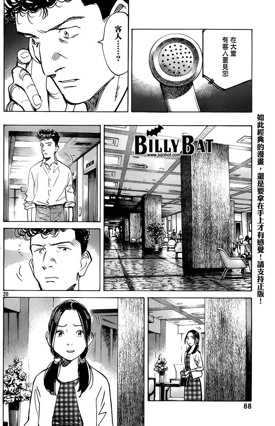 《Billy_Bat》漫画最新章节第69话免费下拉式在线观看章节第【21】张图片