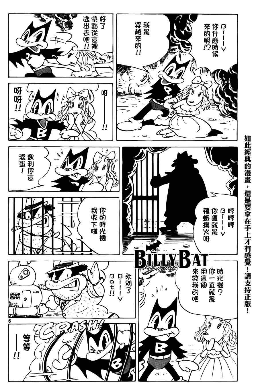 《Billy_Bat》漫画最新章节第67话免费下拉式在线观看章节第【6】张图片