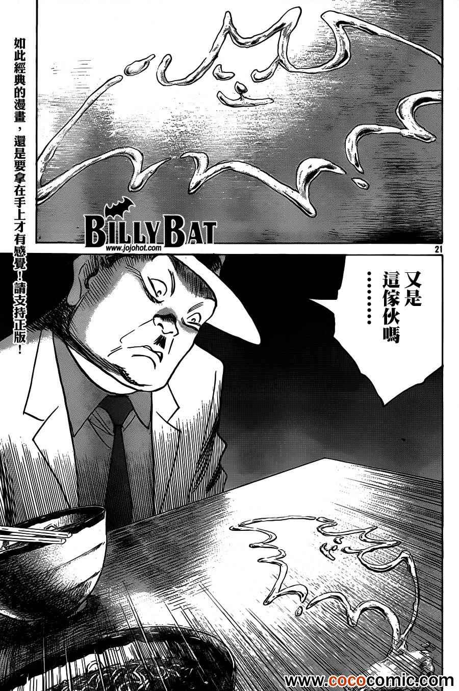 《Billy_Bat》漫画最新章节第101话免费下拉式在线观看章节第【22】张图片