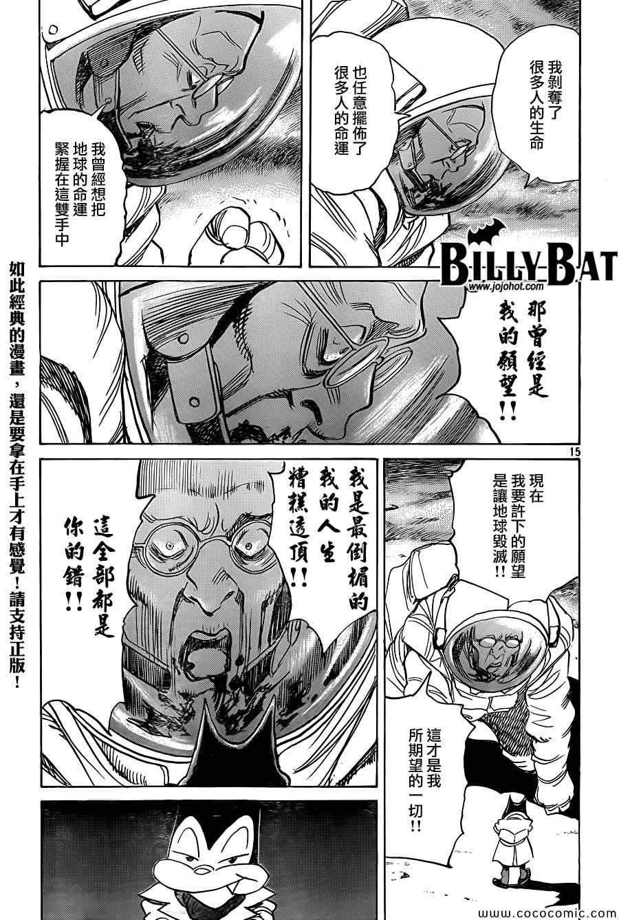 《Billy_Bat》漫画最新章节第117话免费下拉式在线观看章节第【15】张图片