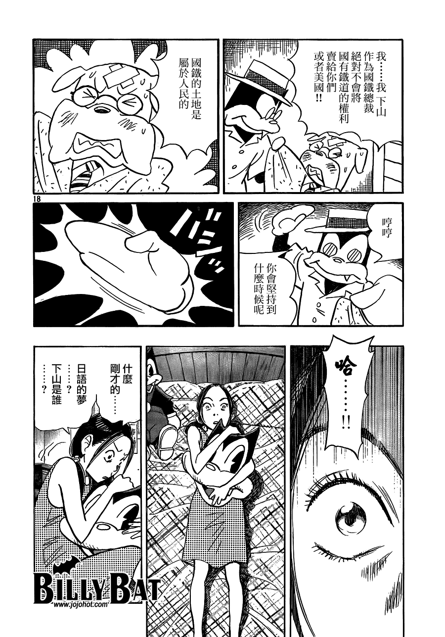 《Billy_Bat》漫画最新章节第52话免费下拉式在线观看章节第【18】张图片