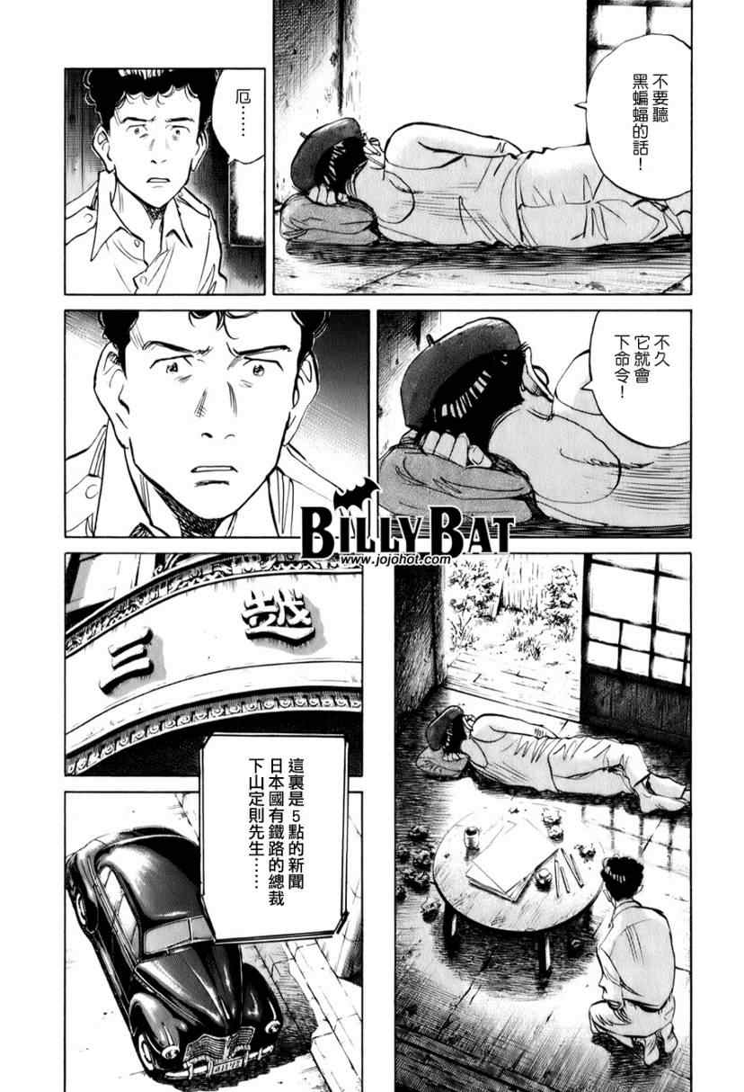 《Billy_Bat》漫画最新章节第7话免费下拉式在线观看章节第【15】张图片