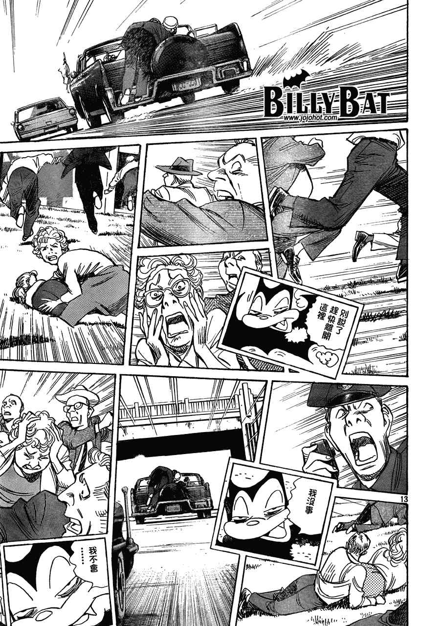 《Billy_Bat》漫画最新章节第59话免费下拉式在线观看章节第【13】张图片