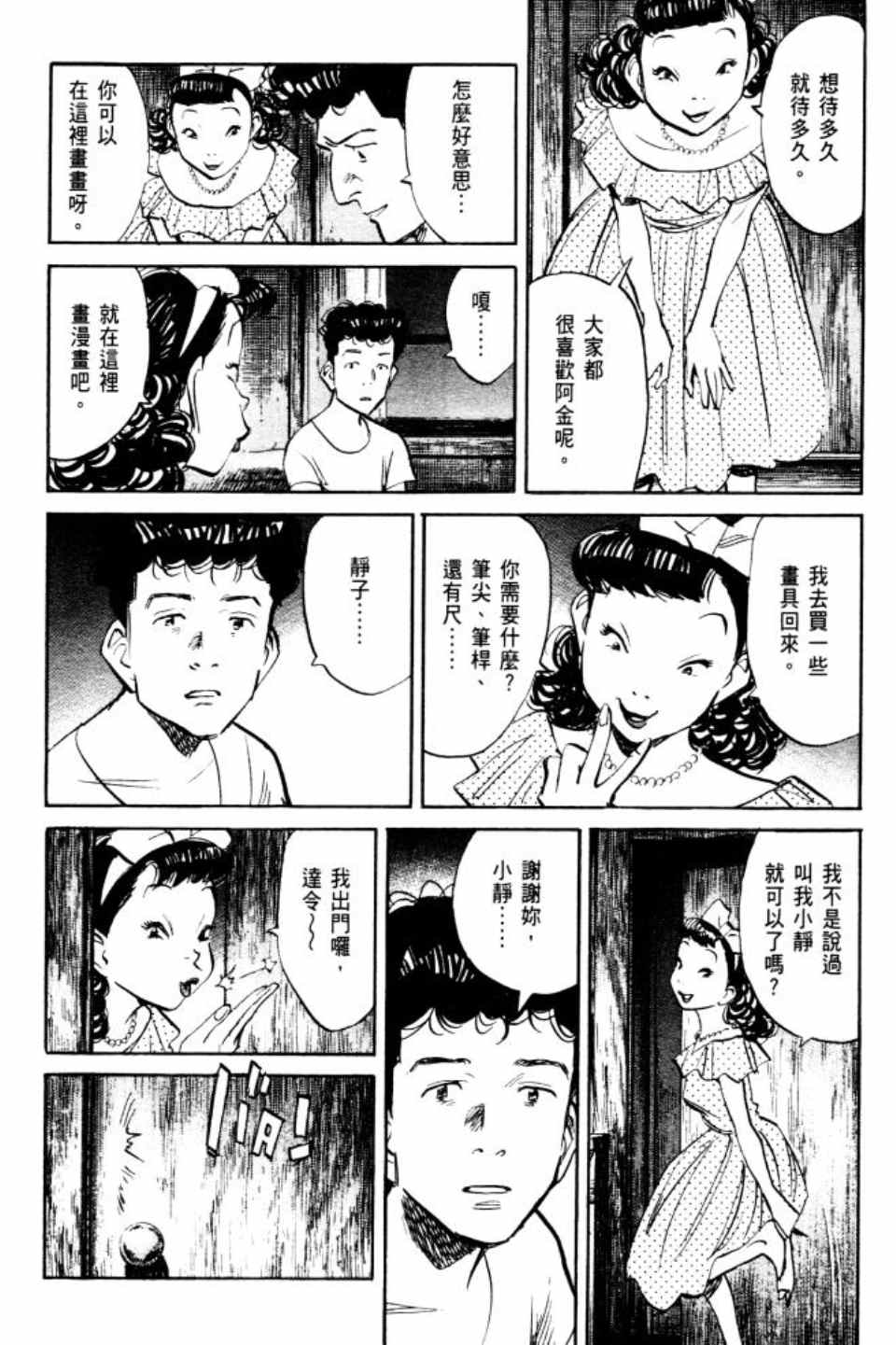 《Billy_Bat》漫画最新章节第2卷免费下拉式在线观看章节第【41】张图片