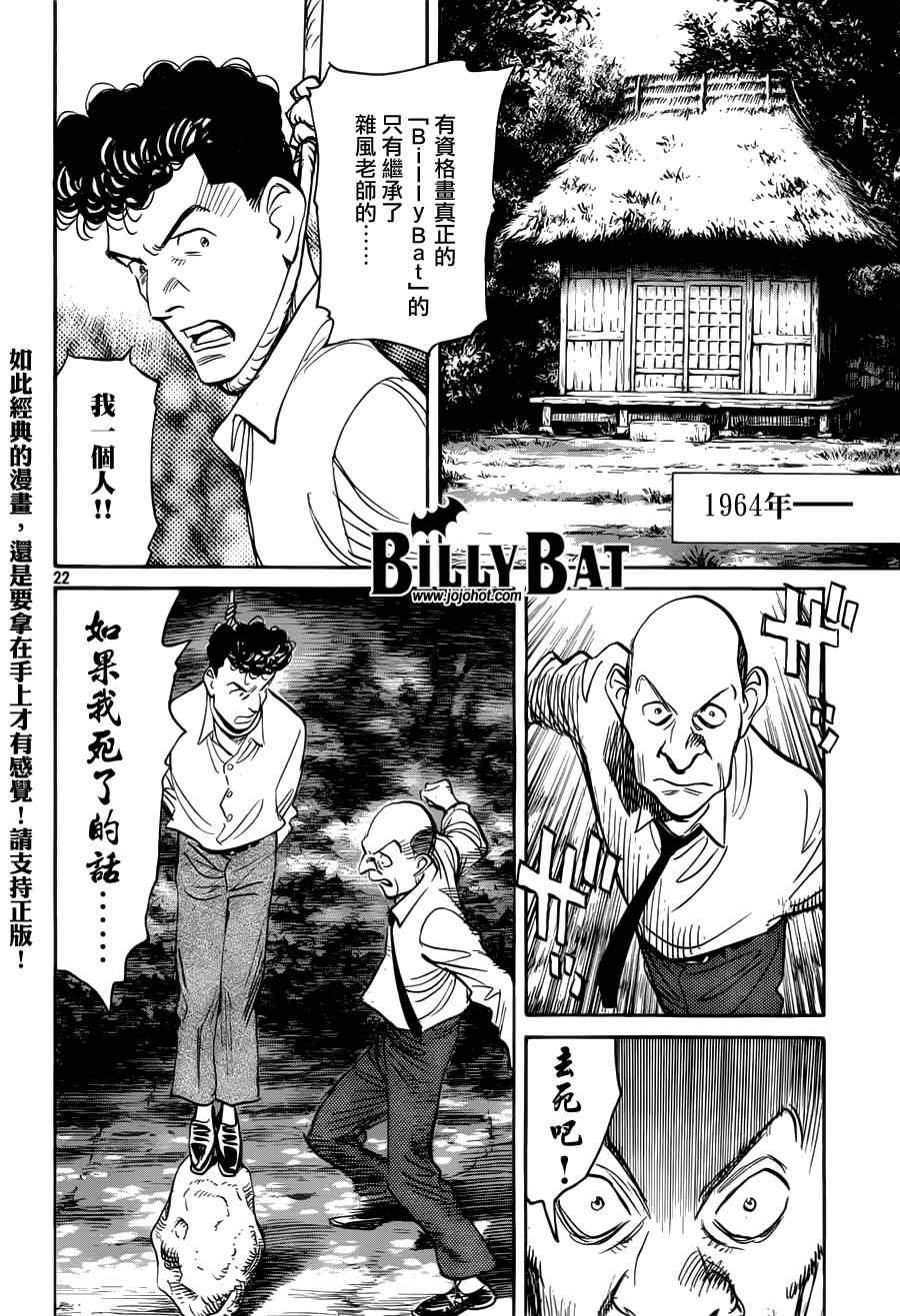 《Billy_Bat》漫画最新章节第87话免费下拉式在线观看章节第【22】张图片