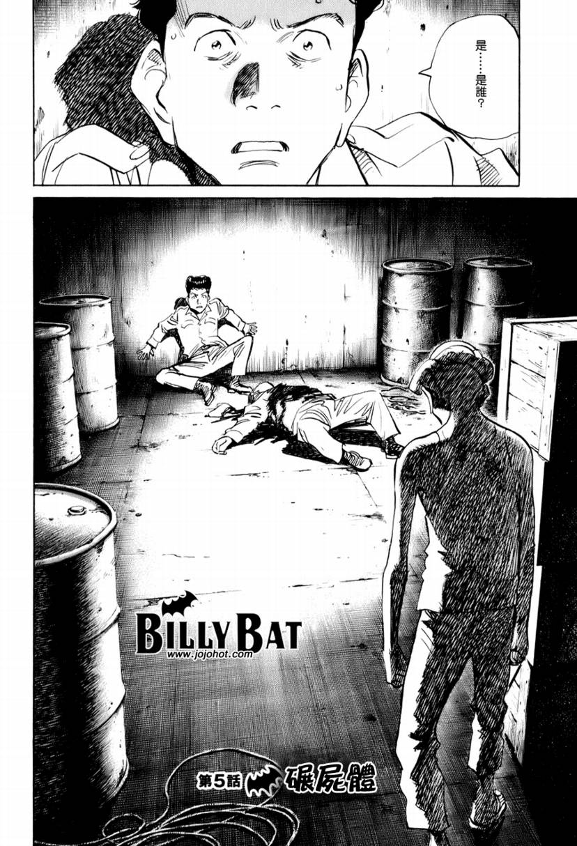 《Billy_Bat》漫画最新章节第5话免费下拉式在线观看章节第【2】张图片