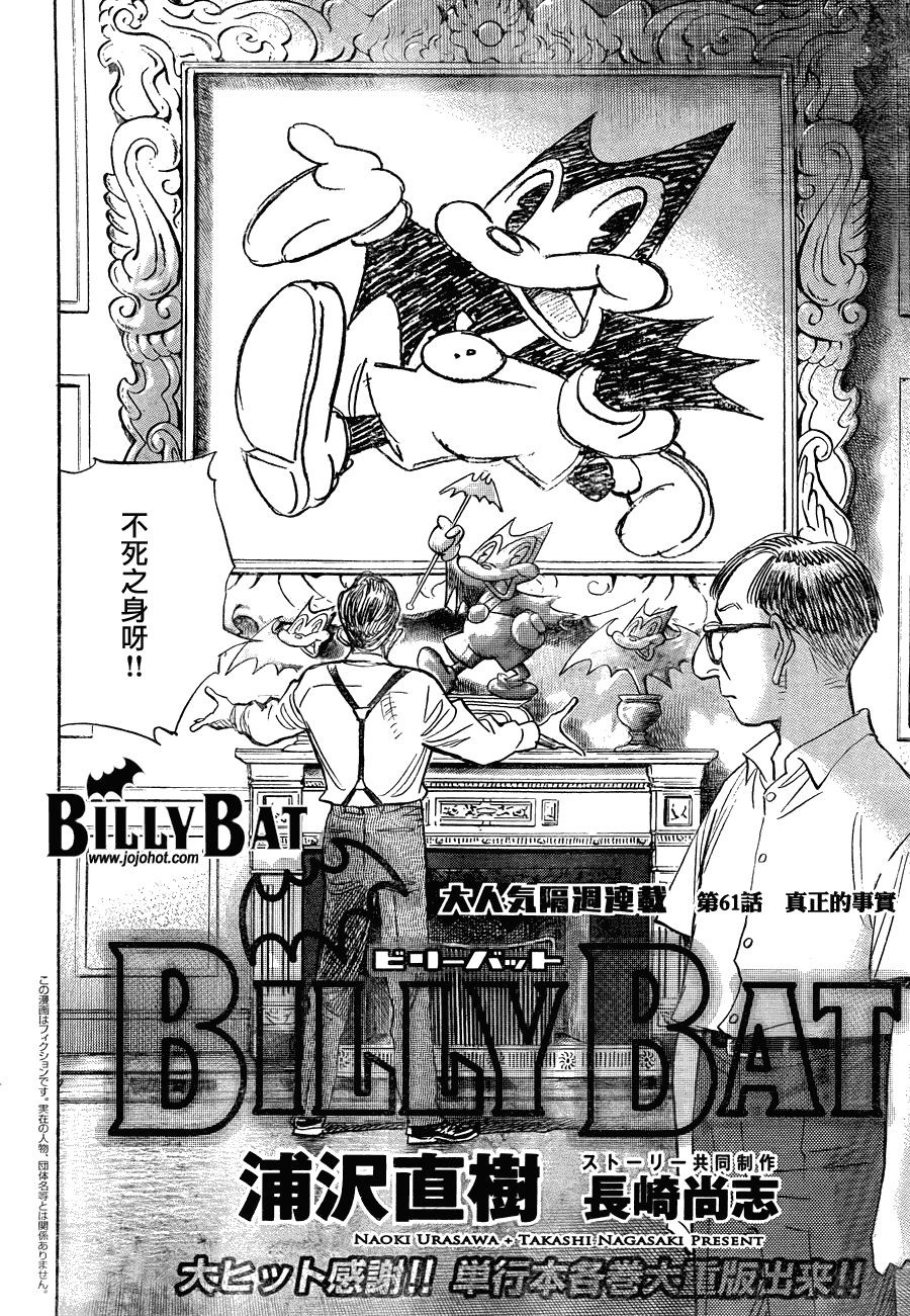 《Billy_Bat》漫画最新章节第61话免费下拉式在线观看章节第【4】张图片