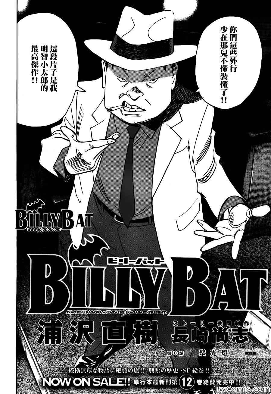 《Billy_Bat》漫画最新章节第103话免费下拉式在线观看章节第【4】张图片