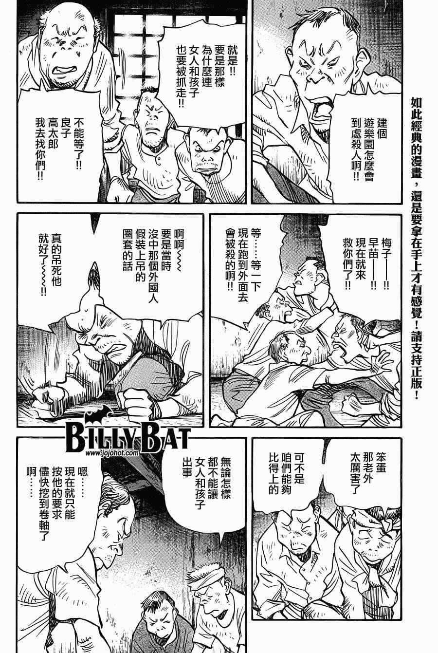 《Billy_Bat》漫画最新章节第91话免费下拉式在线观看章节第【2】张图片