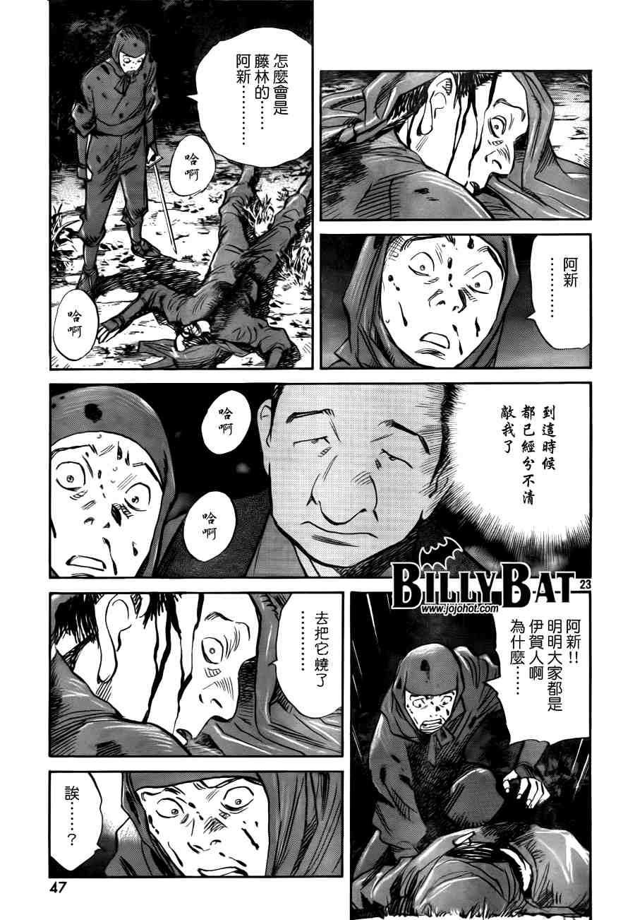 《Billy_Bat》漫画最新章节第2卷免费下拉式在线观看章节第【210】张图片