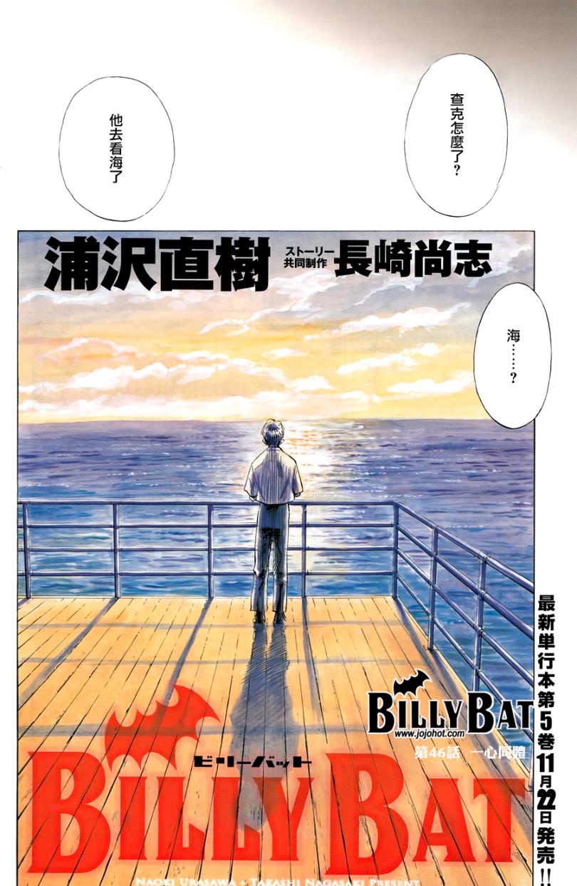 《Billy_Bat》漫画最新章节第46话免费下拉式在线观看章节第【4】张图片