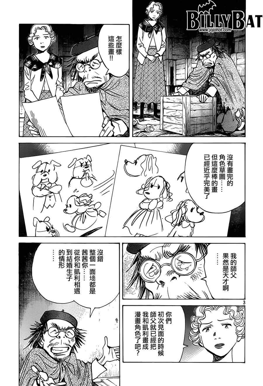 《Billy_Bat》漫画最新章节第87话免费下拉式在线观看章节第【3】张图片