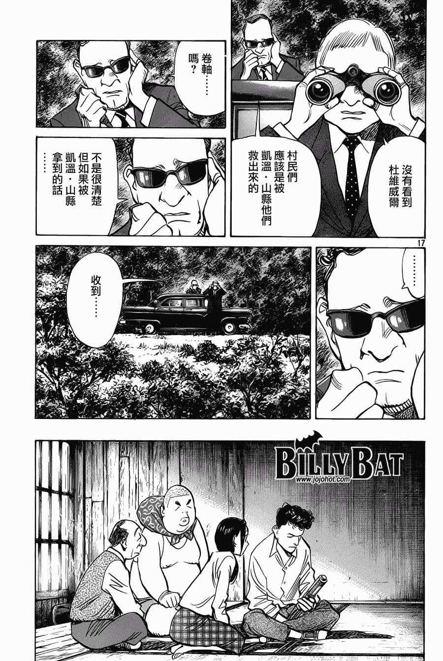 《Billy_Bat》漫画最新章节第91话免费下拉式在线观看章节第【17】张图片