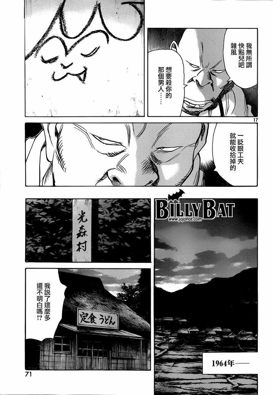 《Billy_Bat》漫画最新章节第80话免费下拉式在线观看章节第【17】张图片