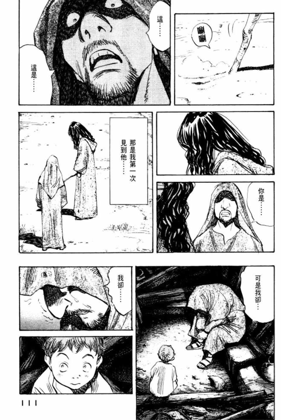 《Billy_Bat》漫画最新章节第2卷免费下拉式在线观看章节第【112】张图片