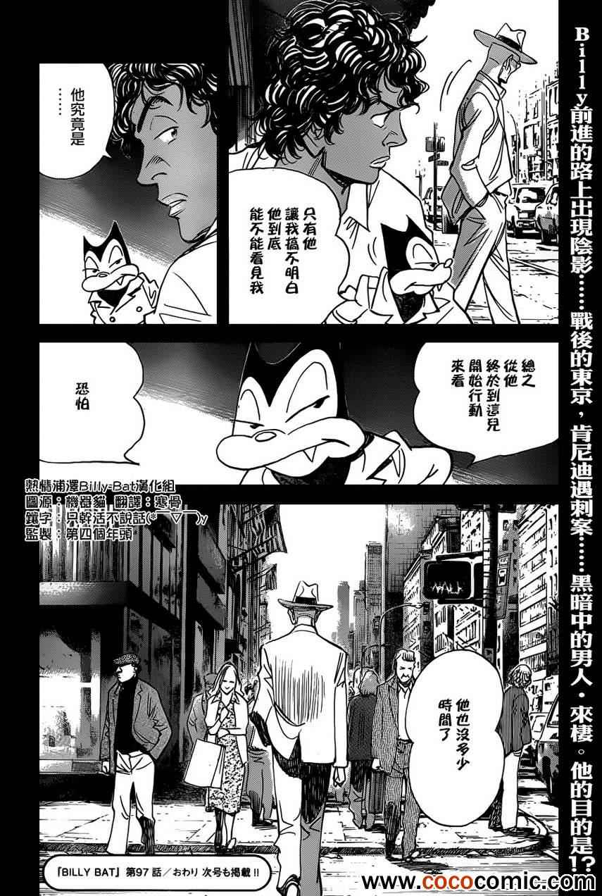 《Billy_Bat》漫画最新章节第97话免费下拉式在线观看章节第【23】张图片